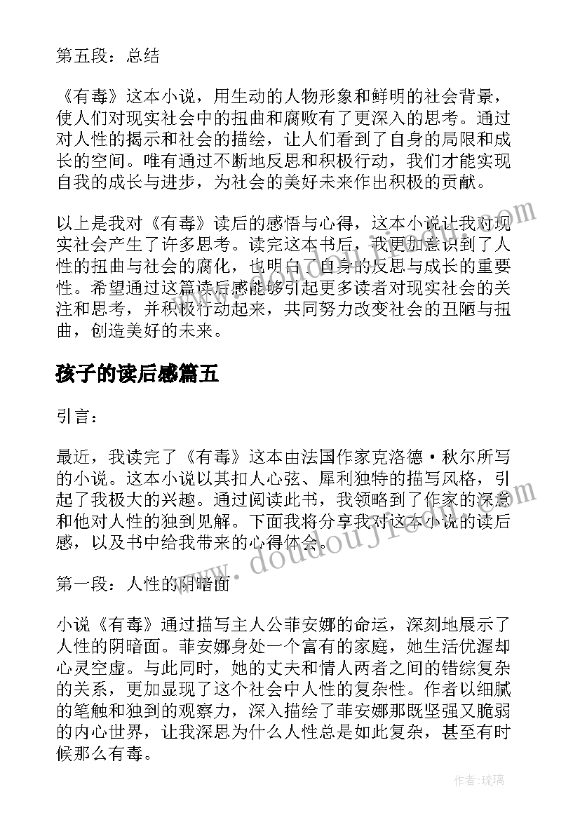 最新孩子的读后感 读后感篇教师心得体会(通用7篇)