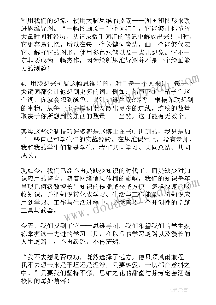 最新思维导图读后感 别说你懂思维导图读后感(精选5篇)