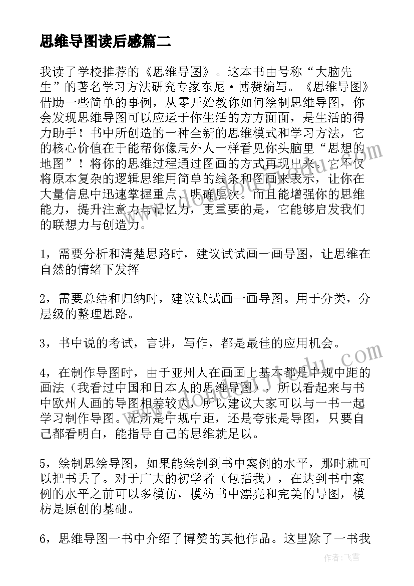 最新思维导图读后感 别说你懂思维导图读后感(精选5篇)