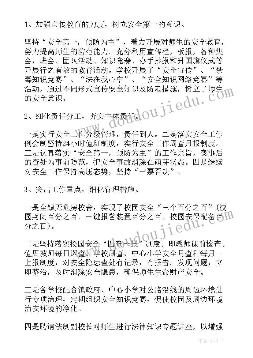 平安校园建设方案及考评标准(精选10篇)