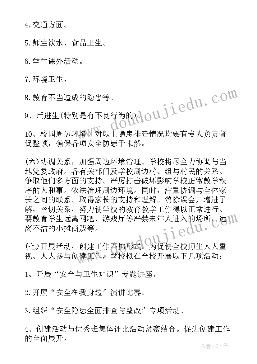 平安校园建设方案及考评标准(精选10篇)