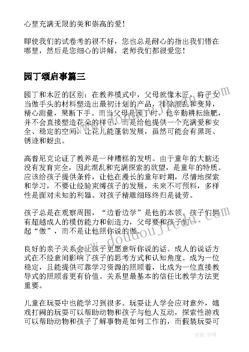 园丁颂启事 园丁与木匠读后感(模板5篇)