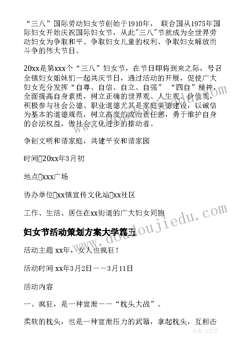 妇女节活动策划方案大学(优质5篇)