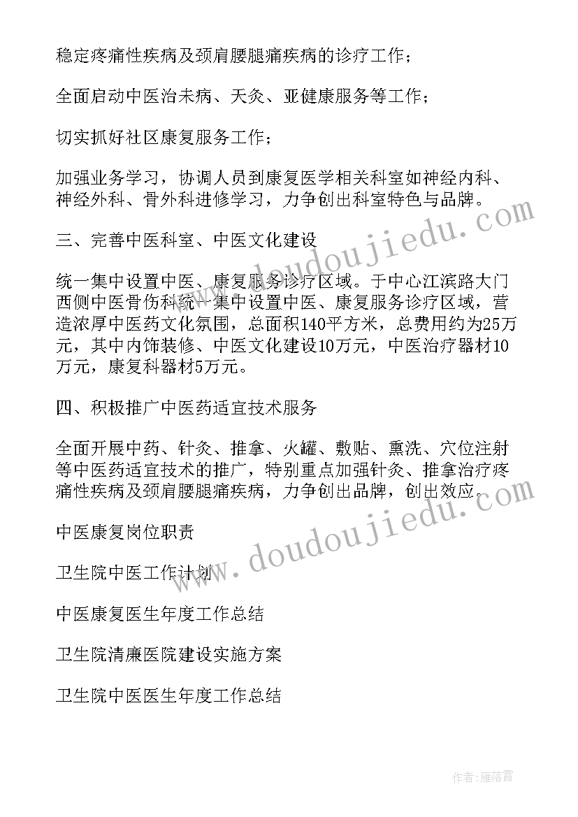 2023年康复科组建方案 卫生院中医康复专科建设实施方案(优质5篇)