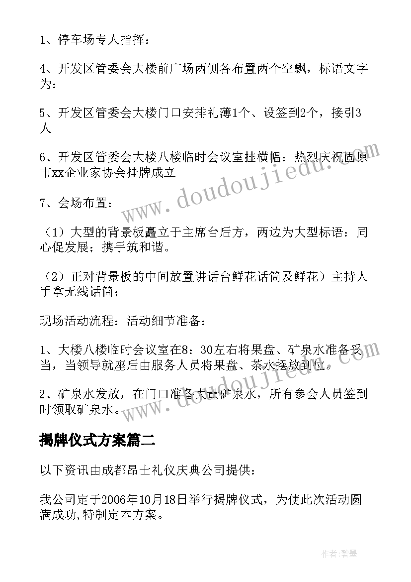 揭牌仪式方案 揭牌仪式策划方案(模板5篇)