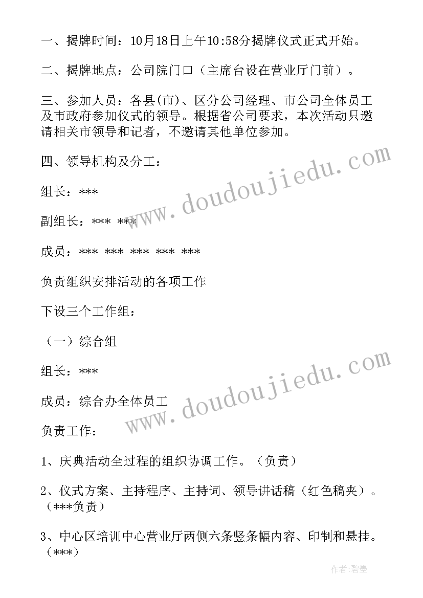 揭牌仪式方案 揭牌仪式策划方案(模板5篇)