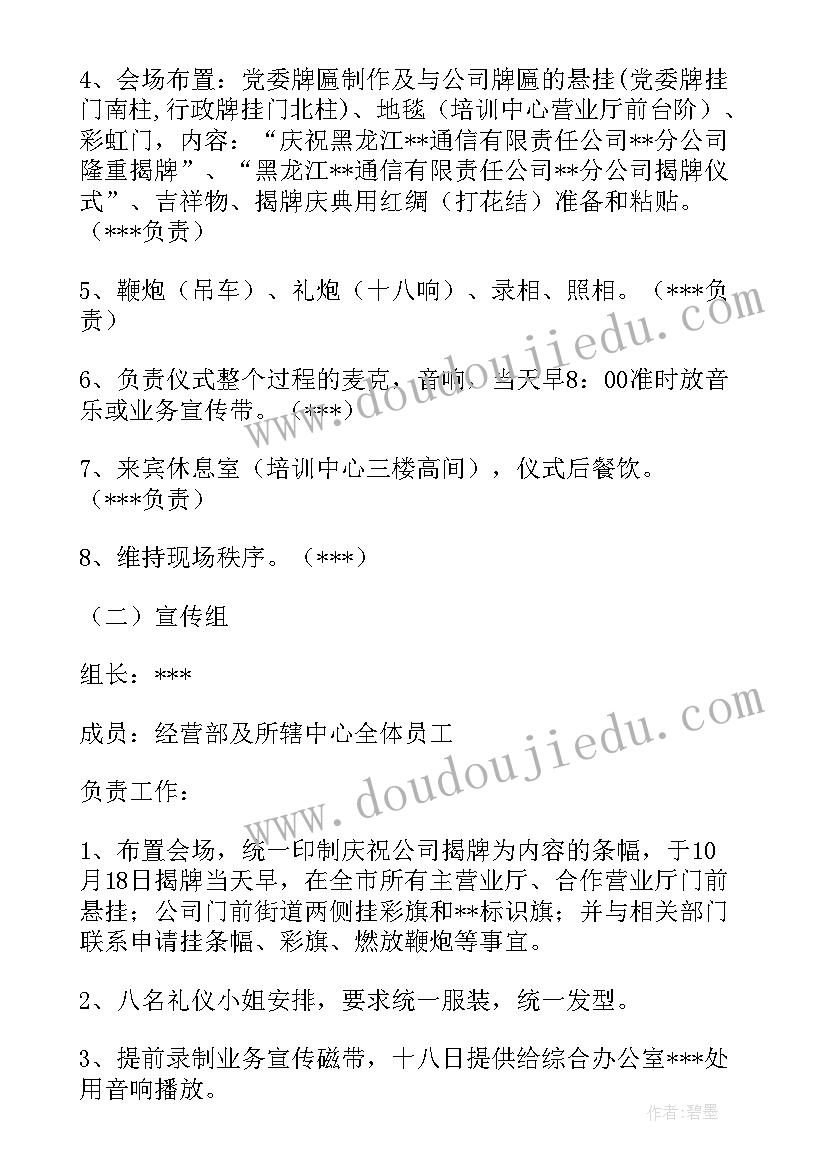 揭牌仪式方案 揭牌仪式策划方案(模板5篇)