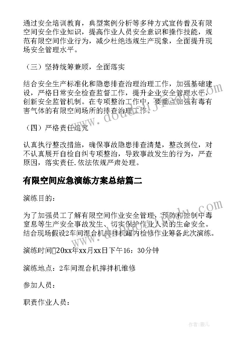 有限空间应急演练方案总结(大全5篇)