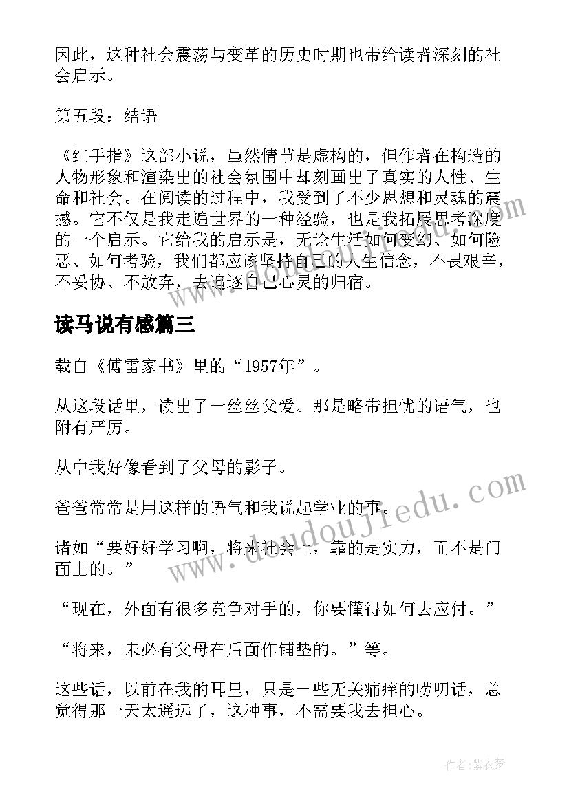 读马说有感 红手指读后感心得体会(汇总6篇)