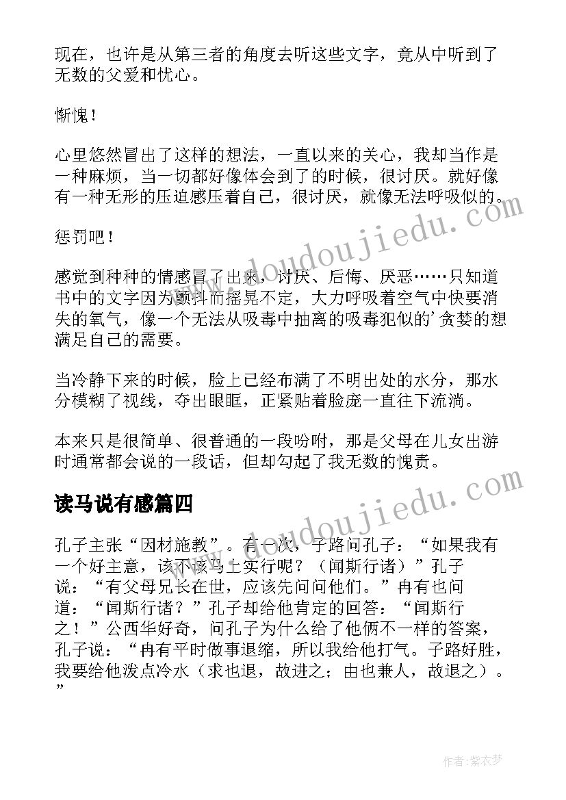 读马说有感 红手指读后感心得体会(汇总6篇)