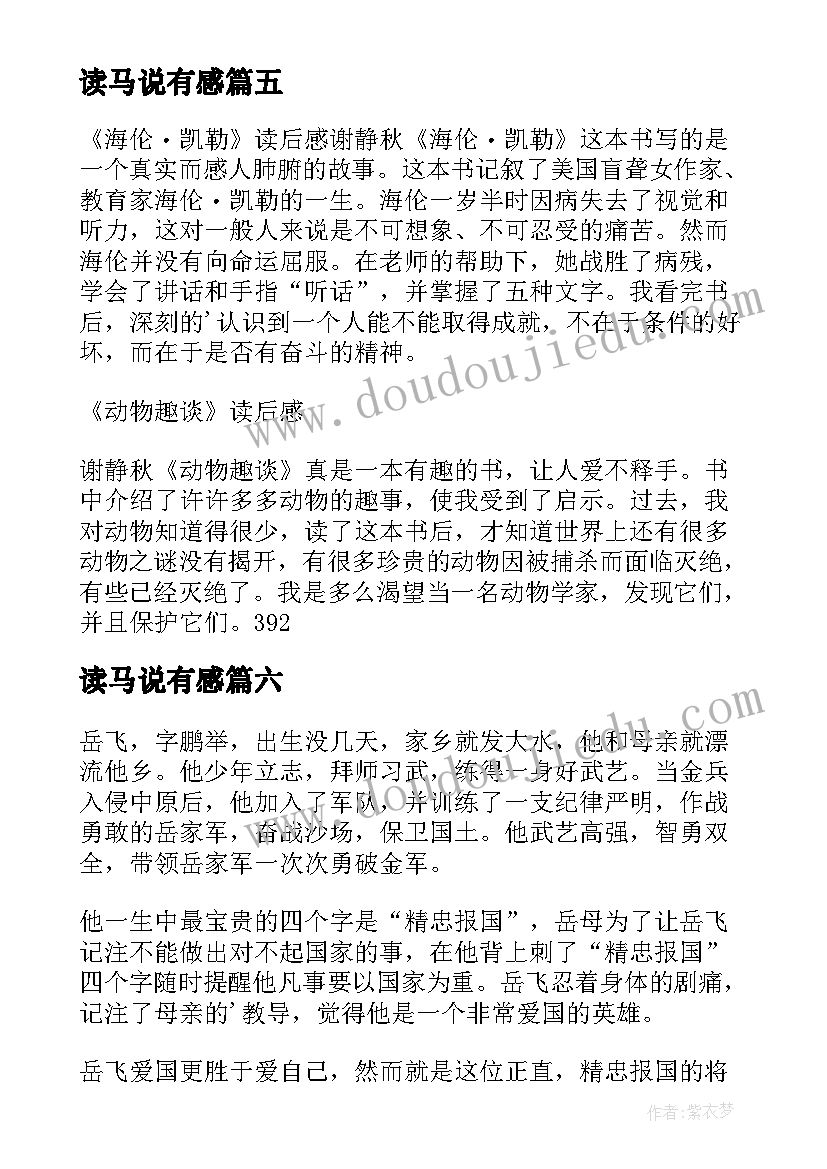 读马说有感 红手指读后感心得体会(汇总6篇)