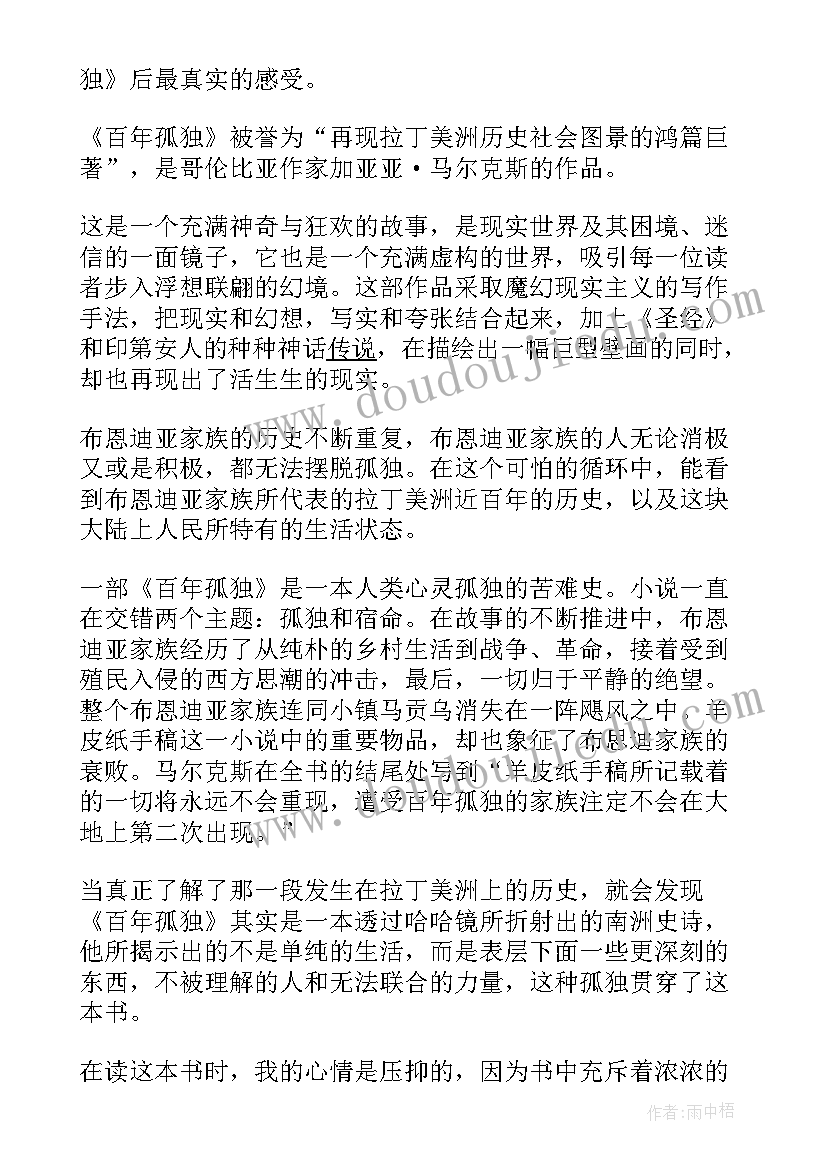 飘读后感读后感题目 穆斯林的葬礼读后感标题(精选5篇)