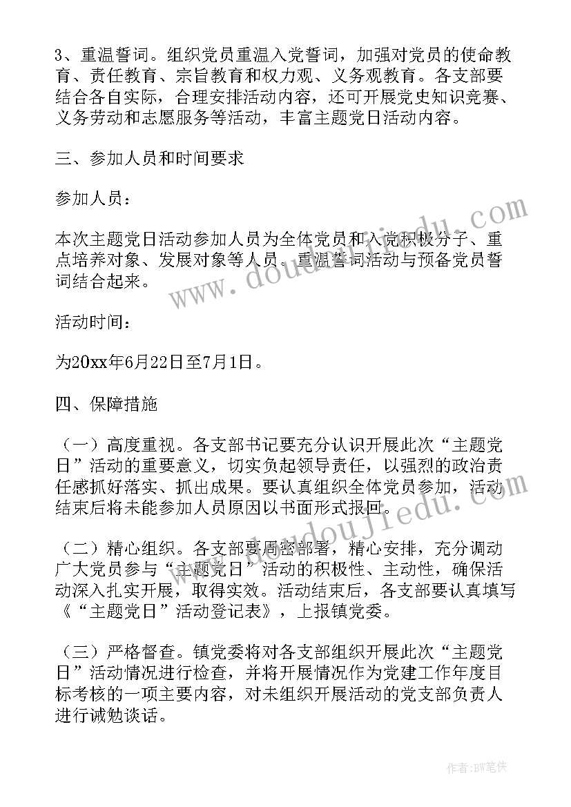 联学共建党日活动方案 党日活动方案(模板6篇)