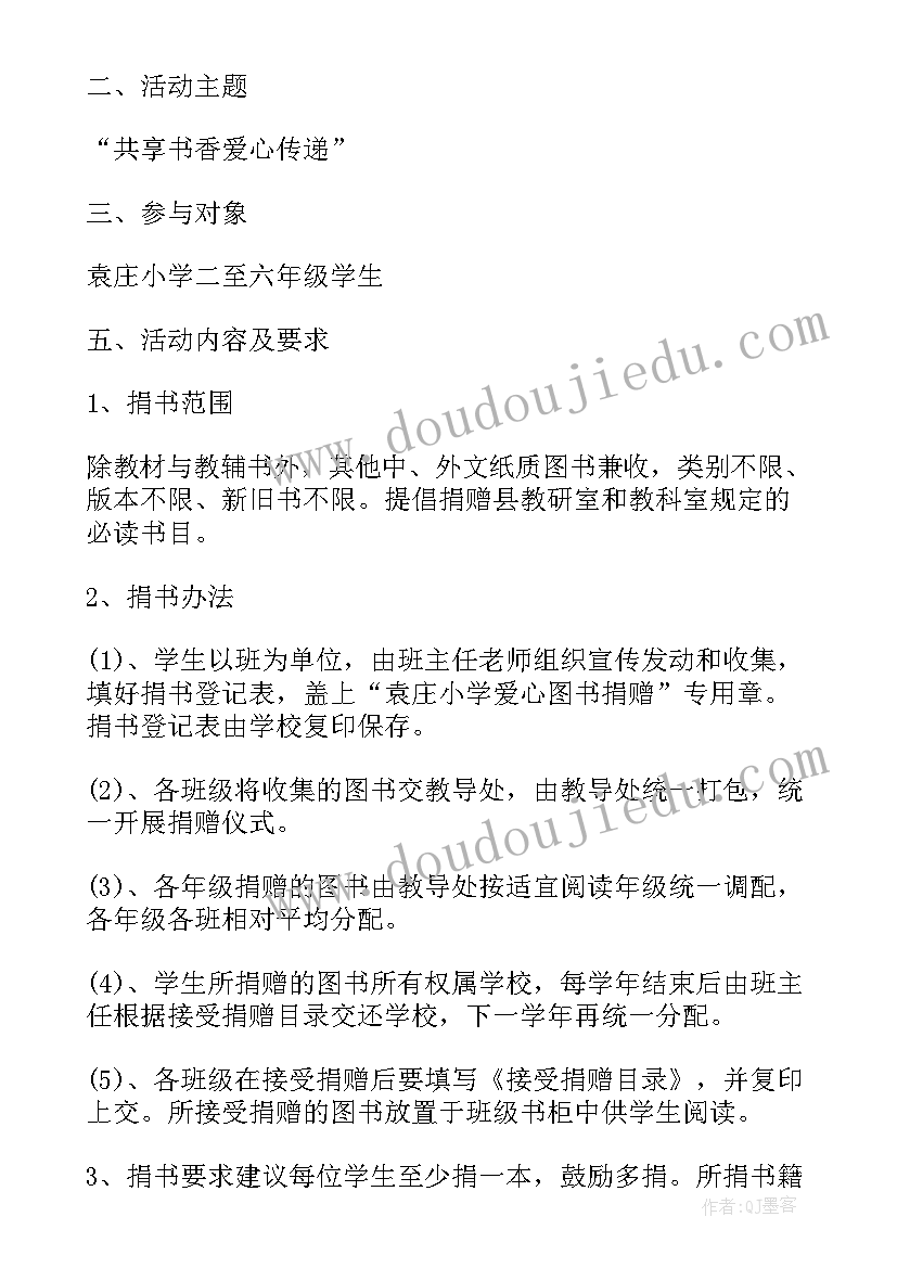 2023年捐款策划案 扶贫济困捐款活动方案(优秀5篇)