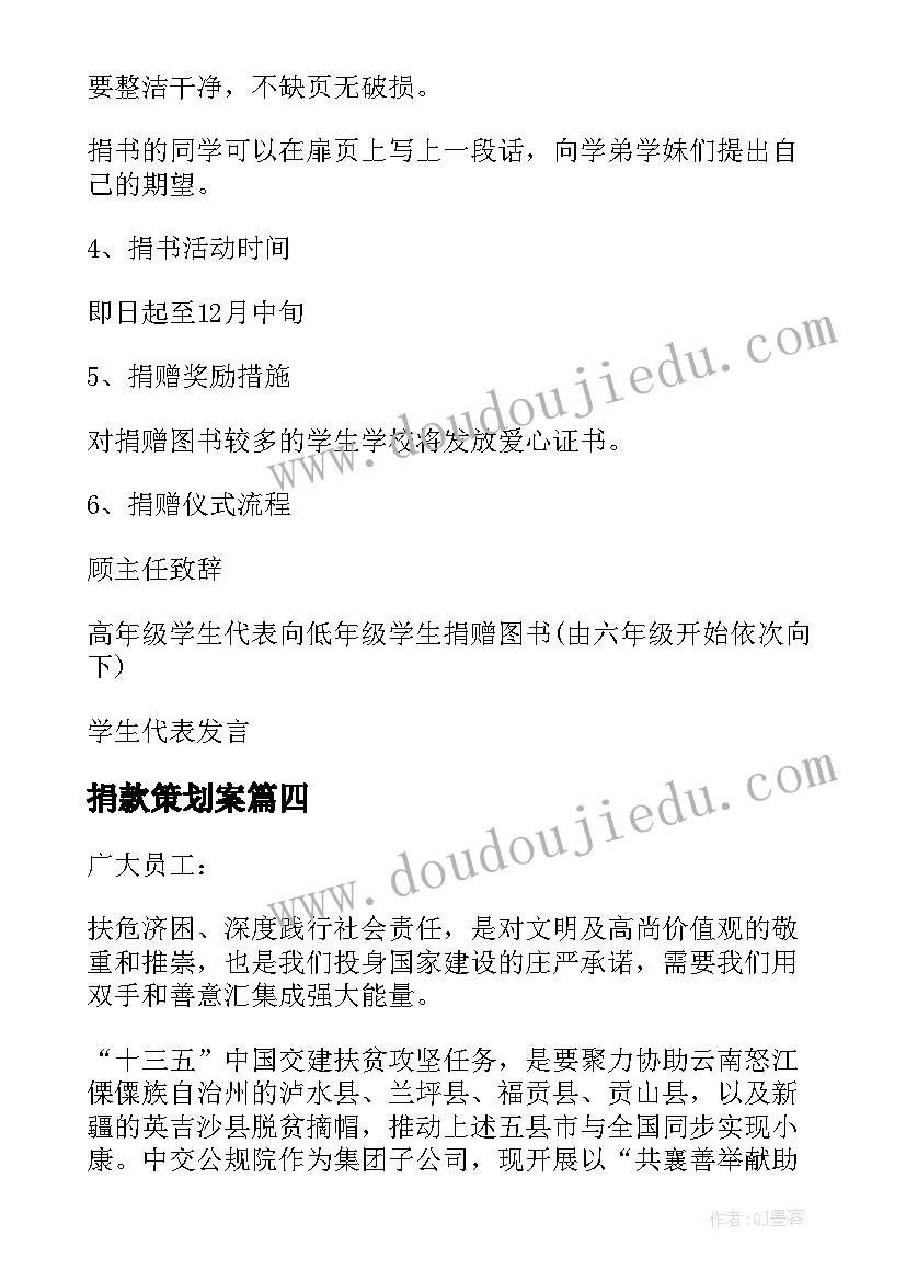 2023年捐款策划案 扶贫济困捐款活动方案(优秀5篇)