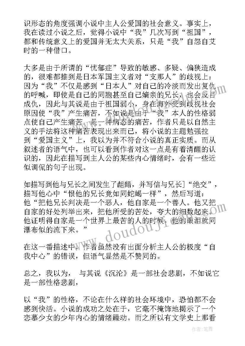 2023年郁达夫忆鲁迅 郁达夫散文读后感(优秀5篇)