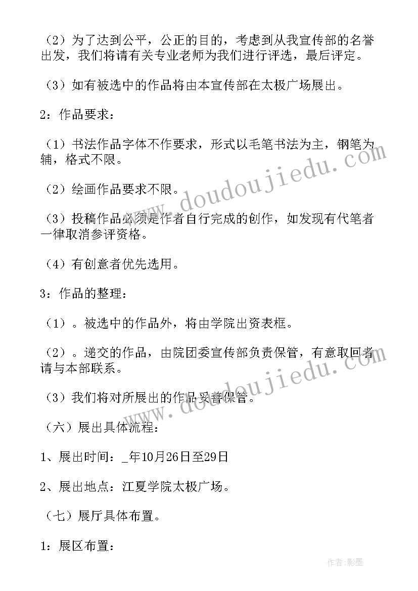 2023年展厅合作协议 艺术展览会活动策划方案(大全7篇)