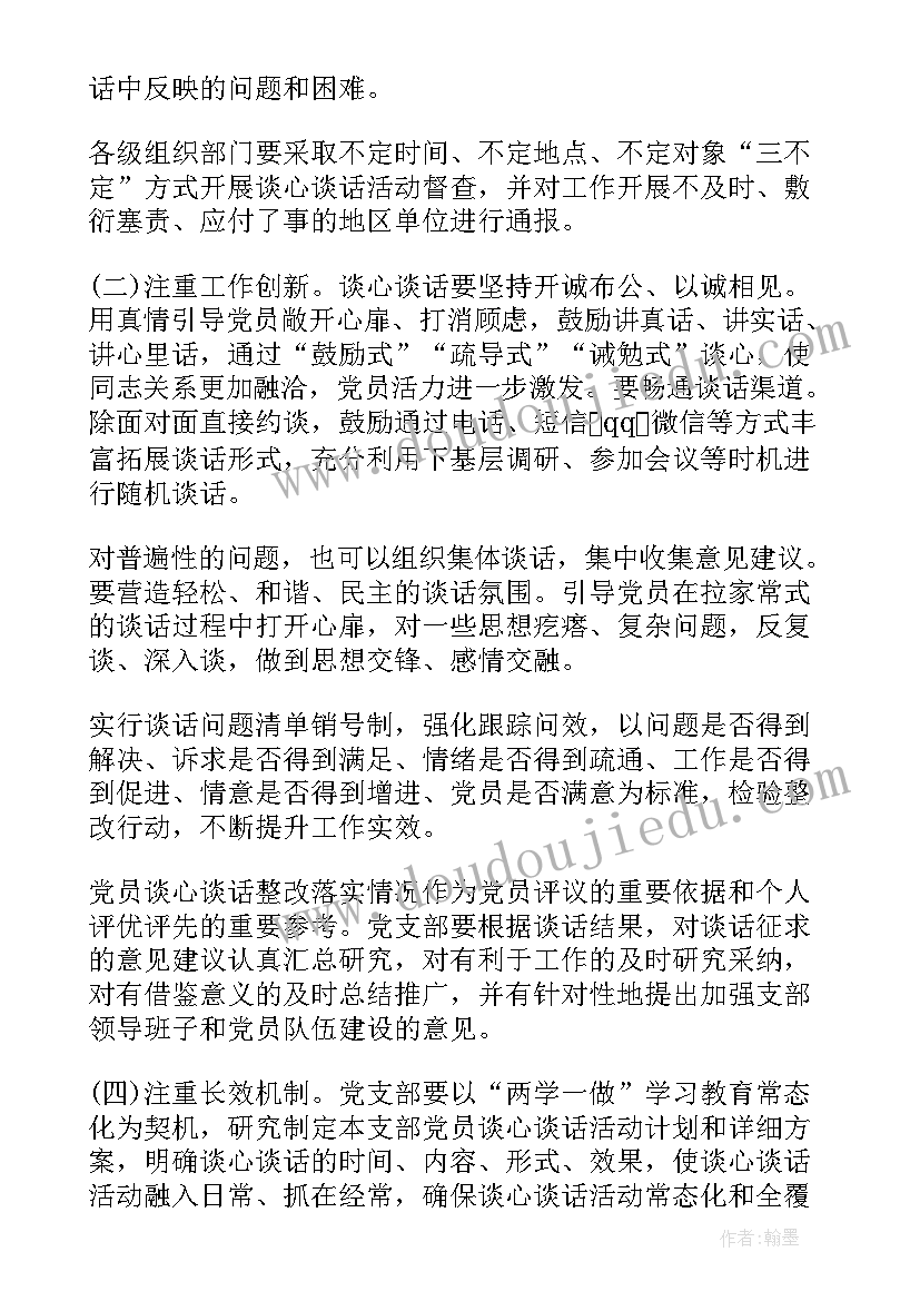 调理方案表格 党员谈心谈话活动方案附表格(通用5篇)