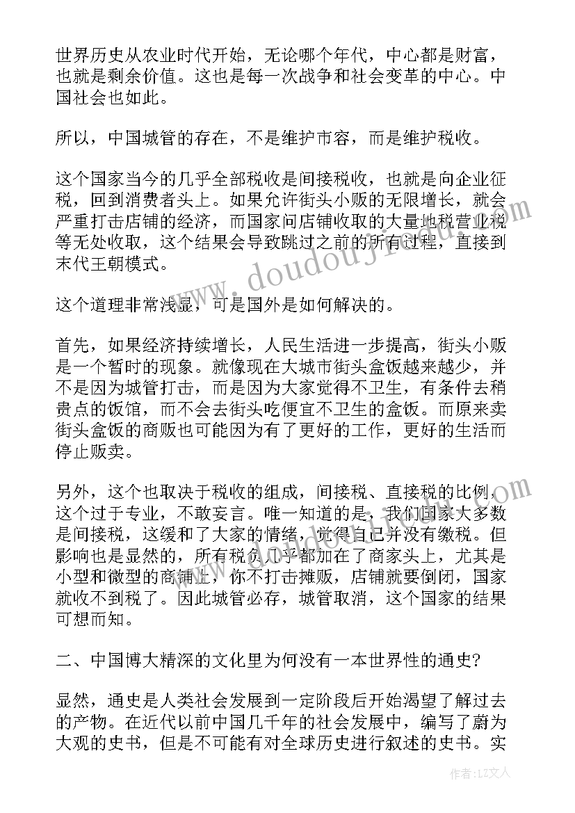 全球通史读后感(优质10篇)