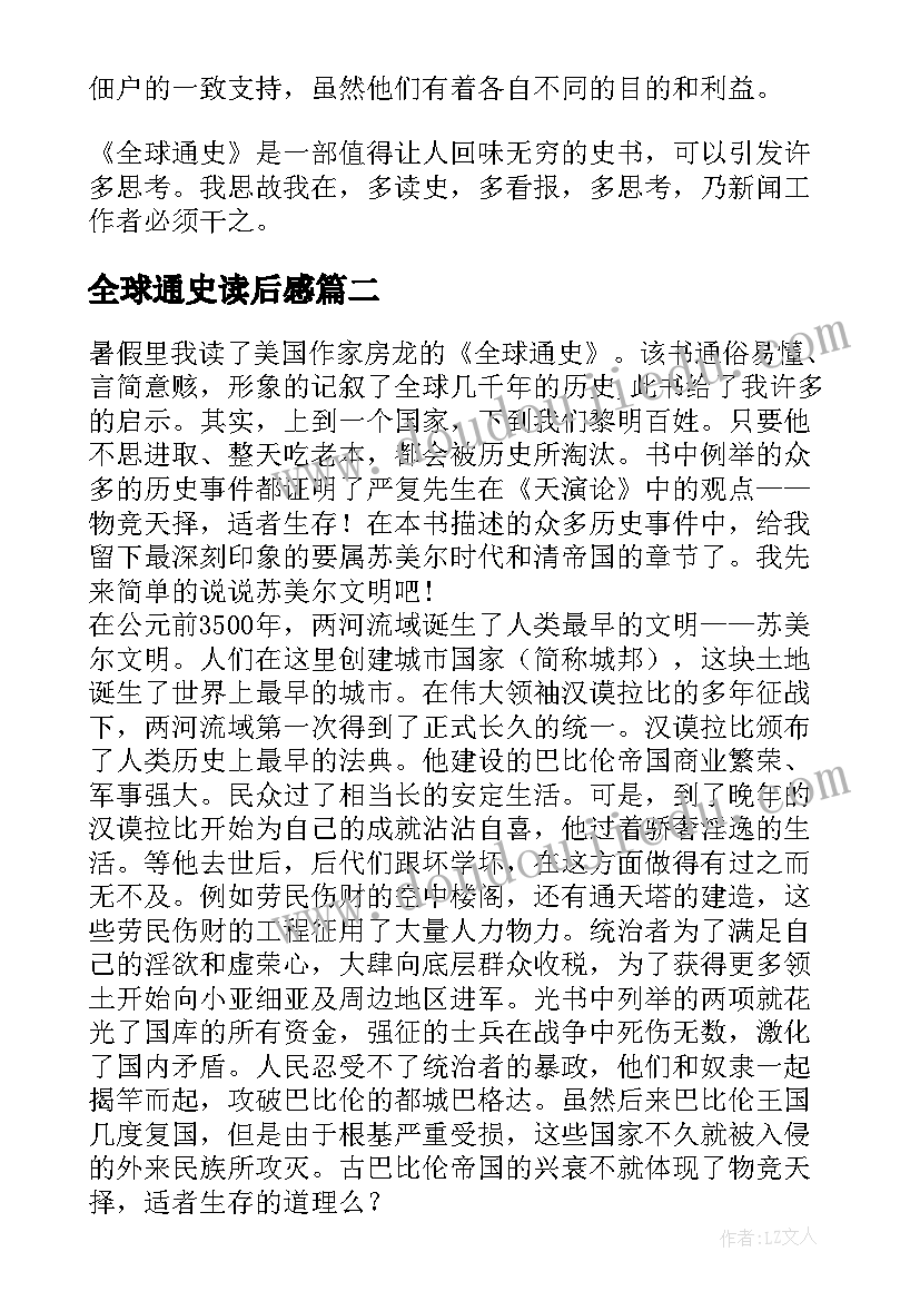 全球通史读后感(优质10篇)