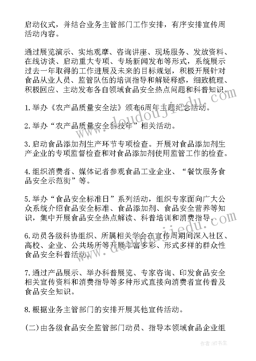 食品安全事故应急处置方案 食品安全应急处置方案(大全7篇)