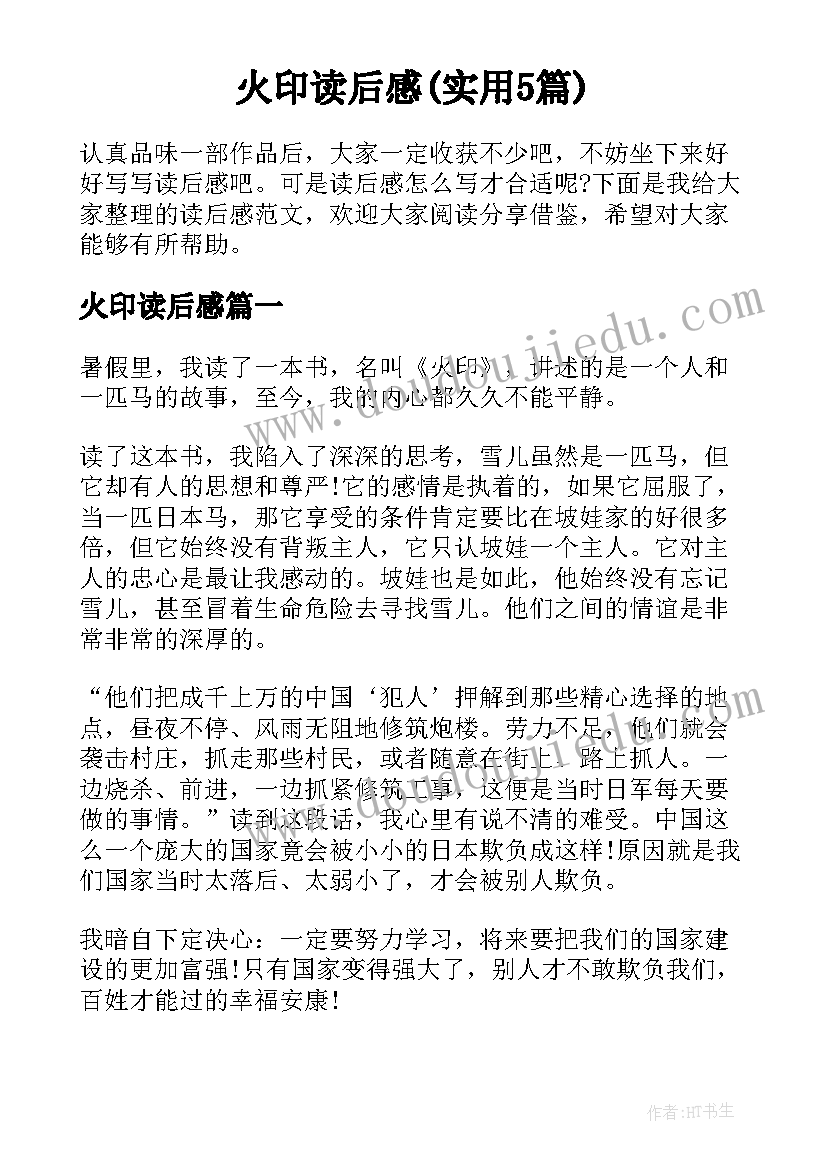 火印读后感(实用5篇)