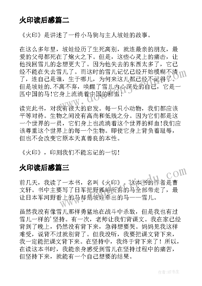 火印读后感(实用5篇)