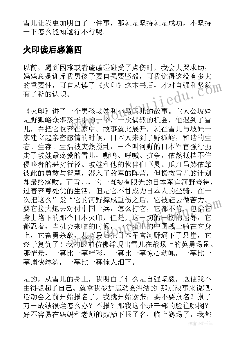 火印读后感(实用5篇)