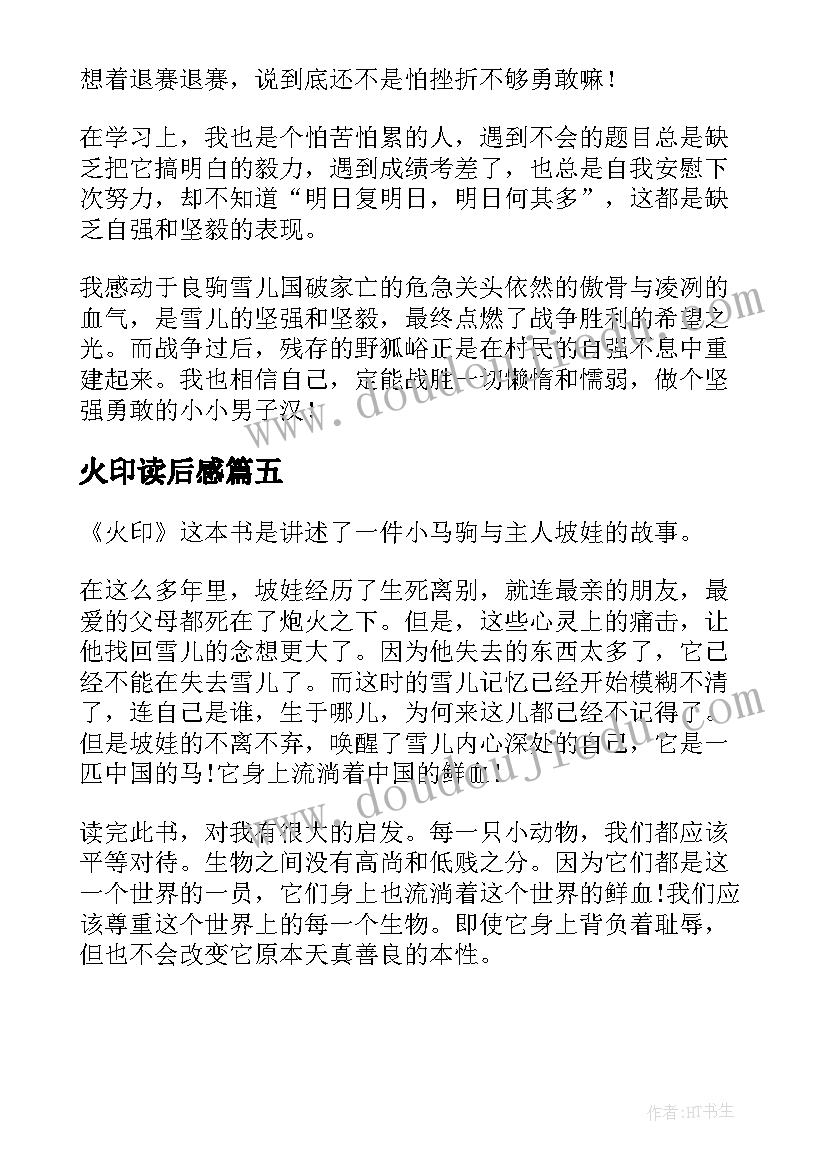 火印读后感(实用5篇)