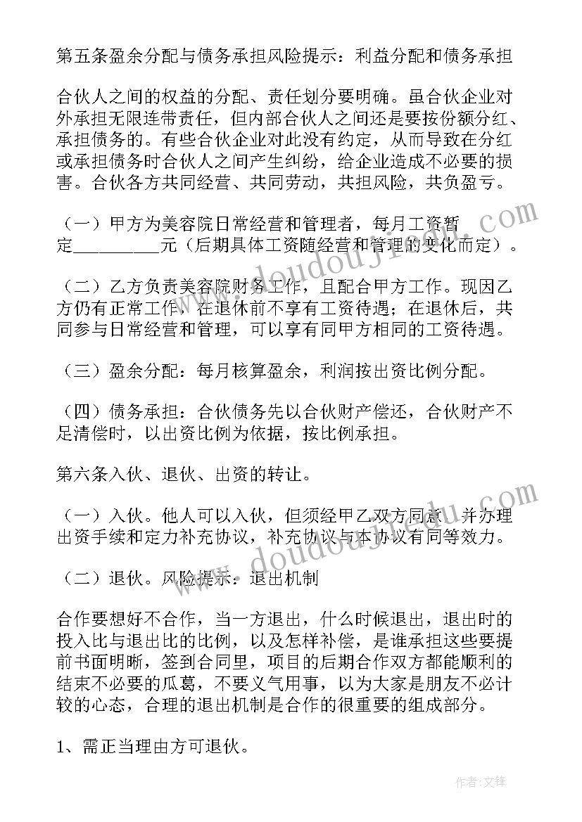 2023年美容加盟方案(优秀5篇)