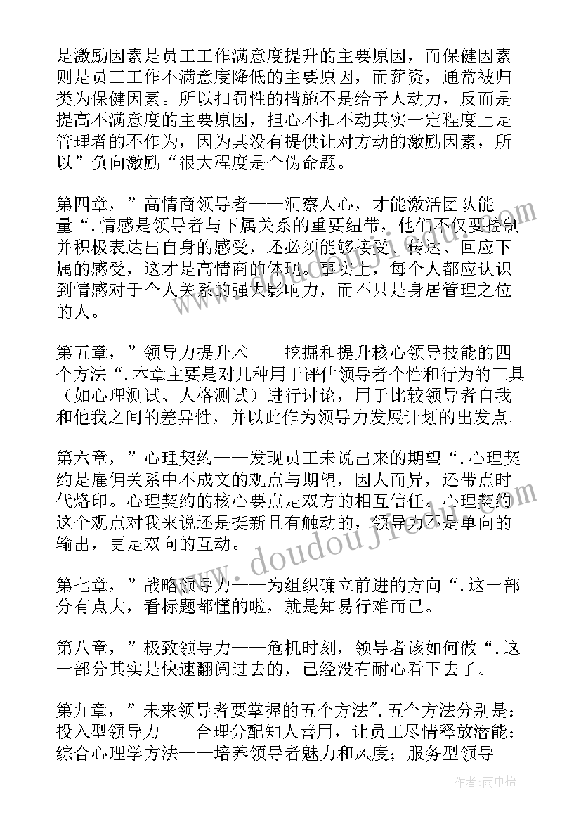 幼儿的心理读后感(大全5篇)