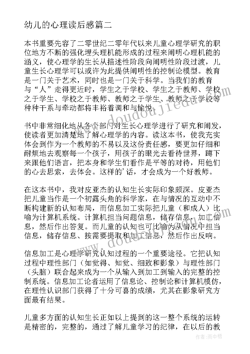 幼儿的心理读后感(大全5篇)