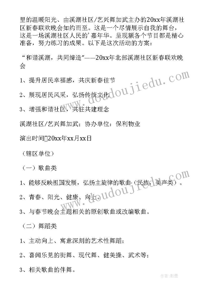 春节文体活动方案设计(大全6篇)