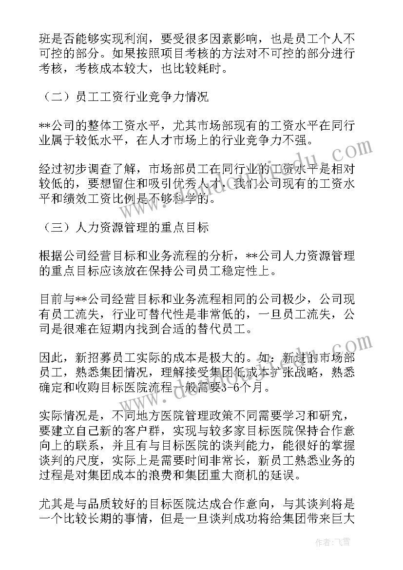 最新公司各部门考核方案(实用5篇)