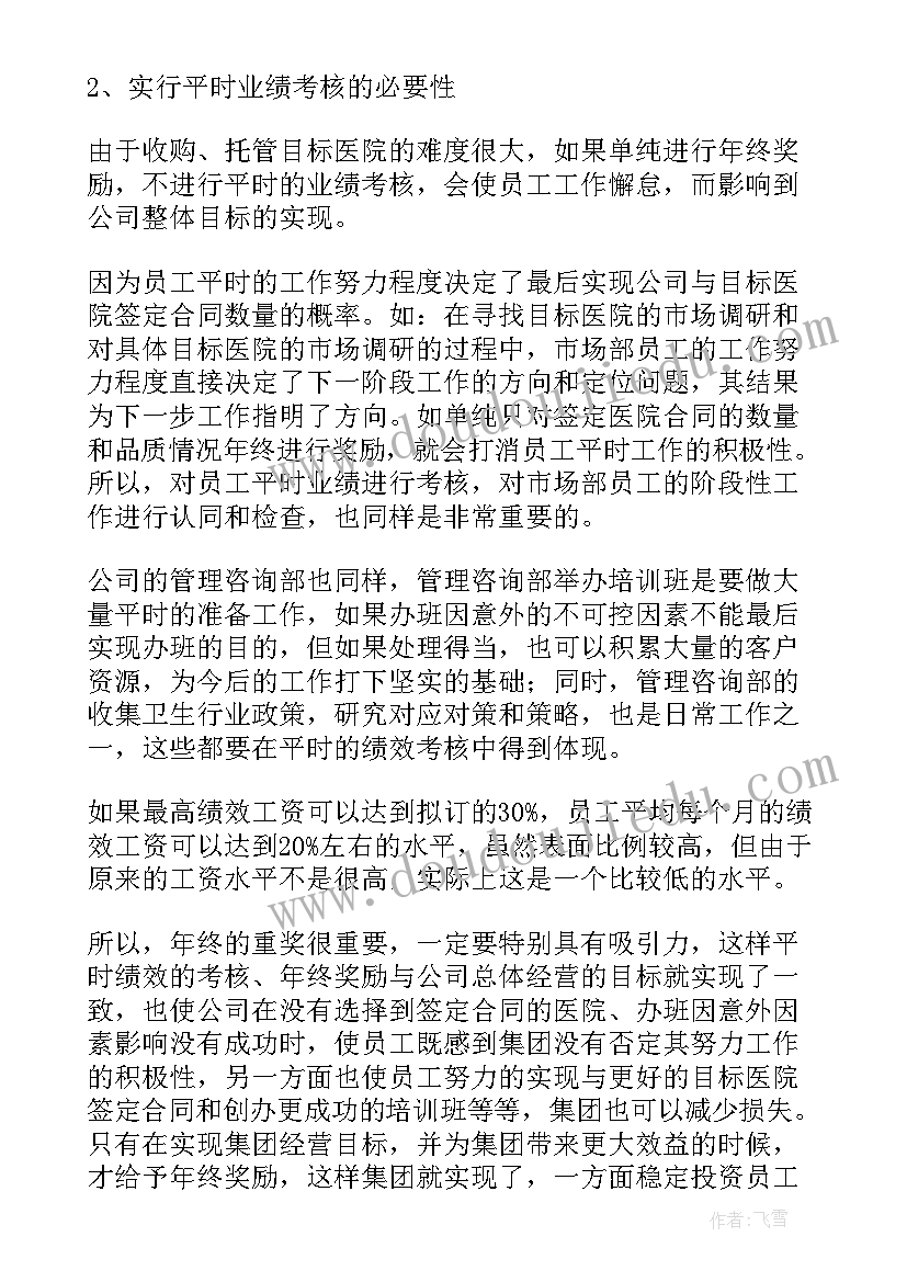 最新公司各部门考核方案(实用5篇)