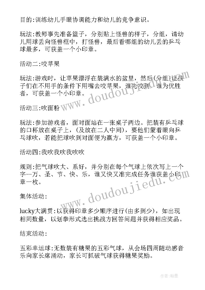 2023年万圣节幼儿园活动方案小班 幼儿园万圣节活动方案(优质6篇)