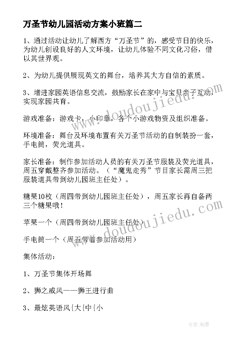 2023年万圣节幼儿园活动方案小班 幼儿园万圣节活动方案(优质6篇)