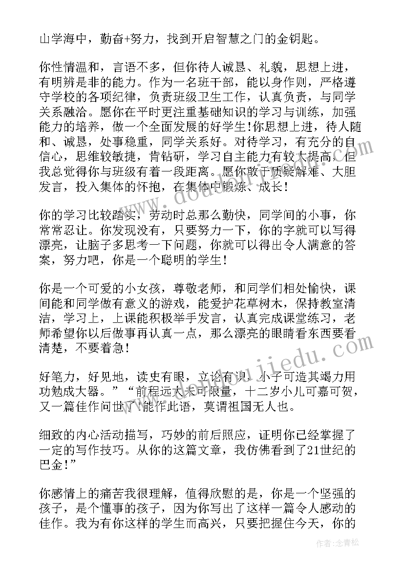 2023年对读后感的评语(优质6篇)