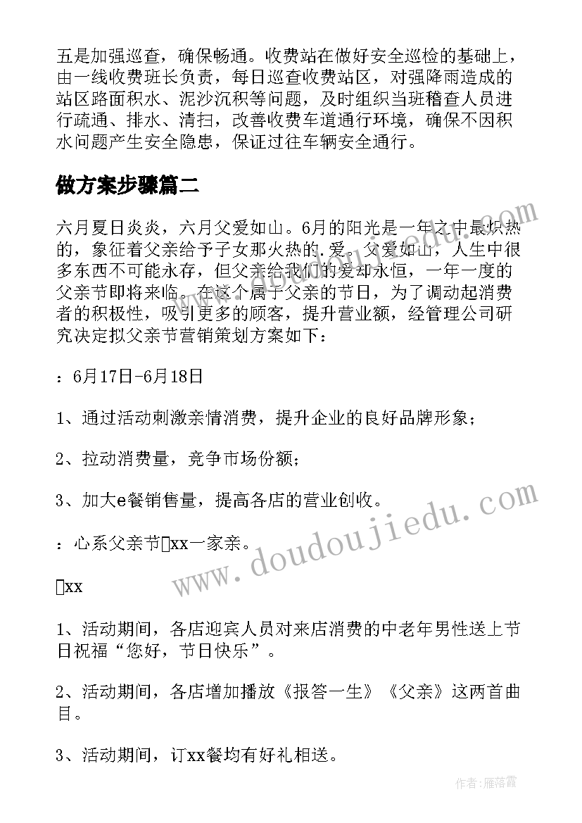 2023年做方案步骤 防汛工作方案方案(大全9篇)