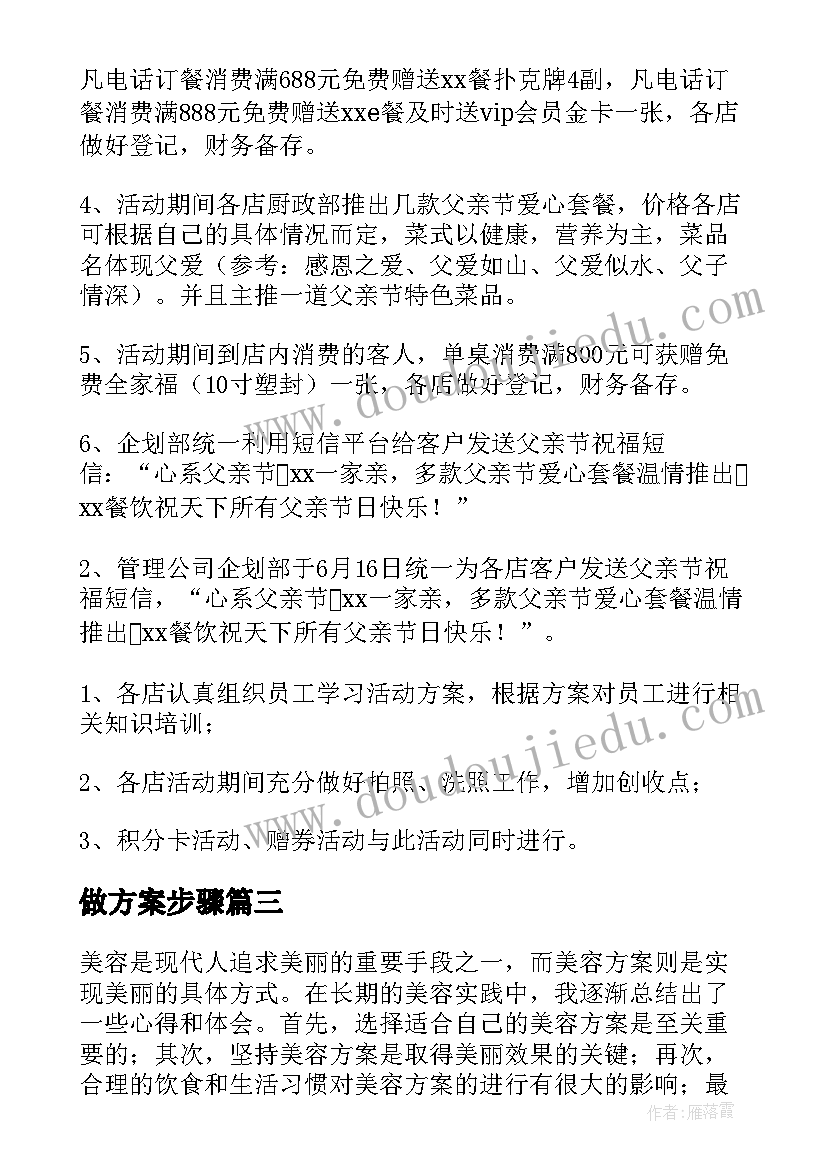 2023年做方案步骤 防汛工作方案方案(大全9篇)