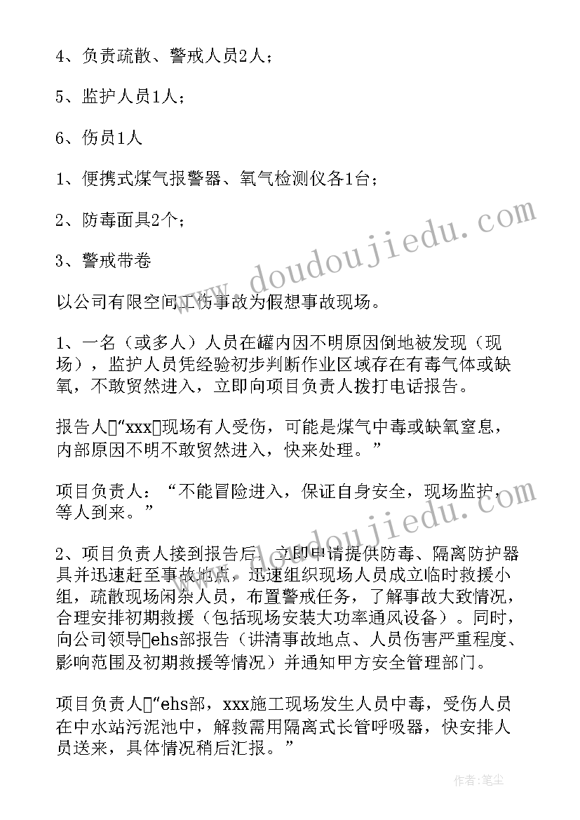 最新水电方案施工专项方案 水电站蜗壳有限空间应急演练方案(通用5篇)