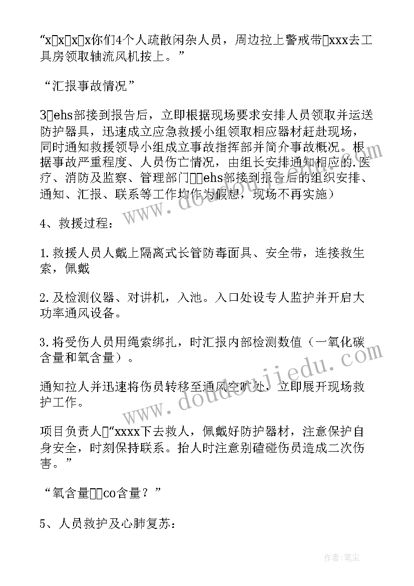 最新水电方案施工专项方案 水电站蜗壳有限空间应急演练方案(通用5篇)