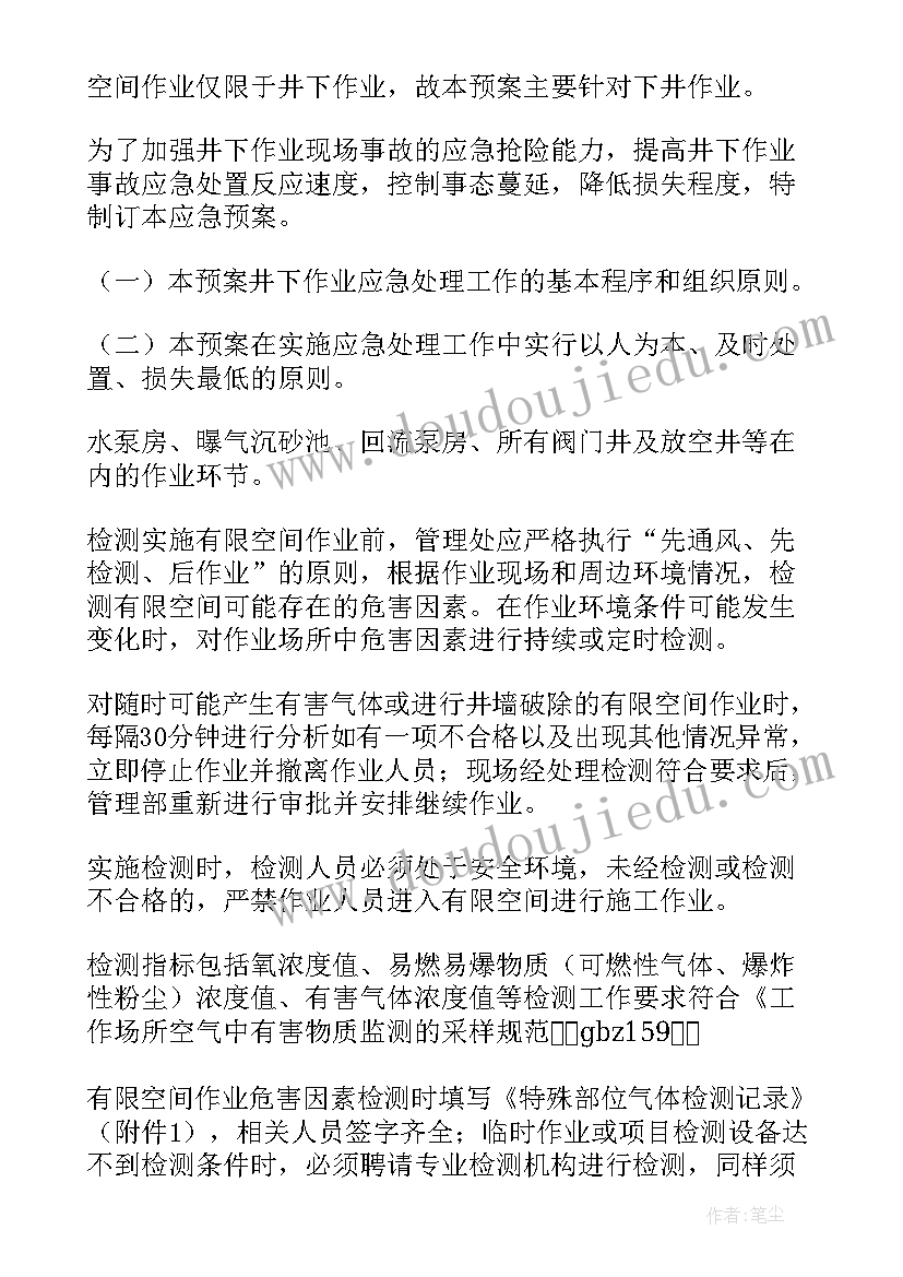 最新水电方案施工专项方案 水电站蜗壳有限空间应急演练方案(通用5篇)