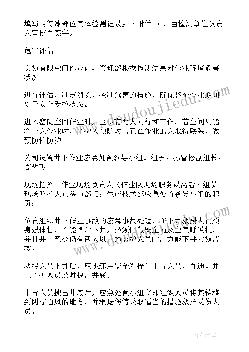 最新水电方案施工专项方案 水电站蜗壳有限空间应急演练方案(通用5篇)