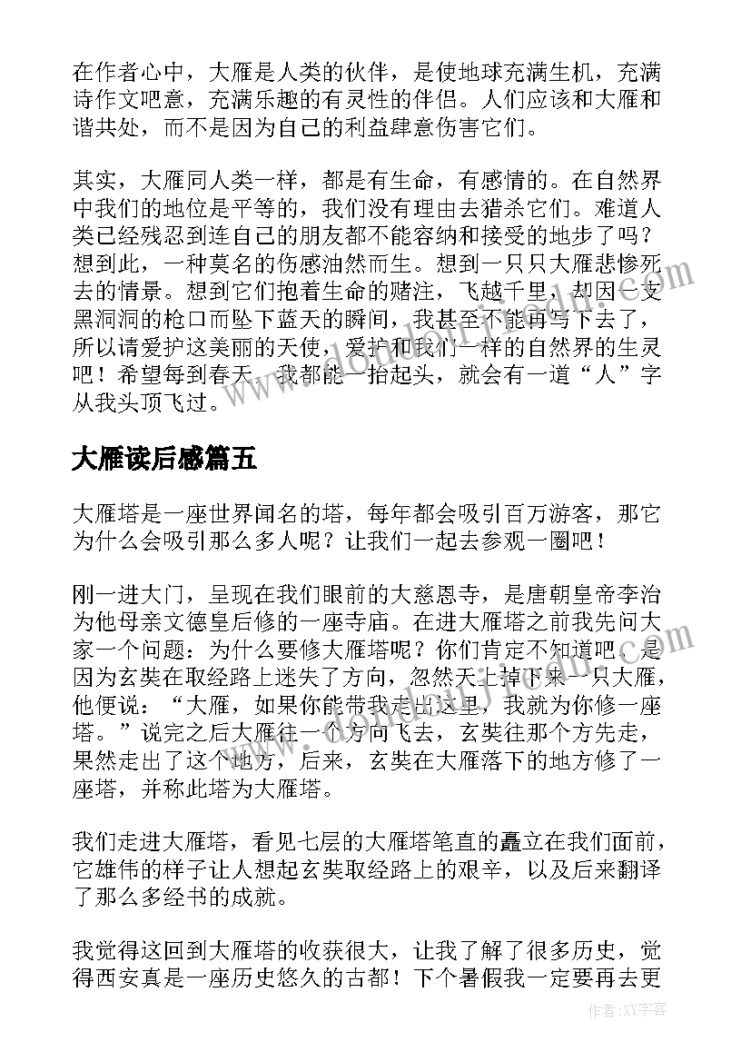 最新大雁读后感(模板5篇)