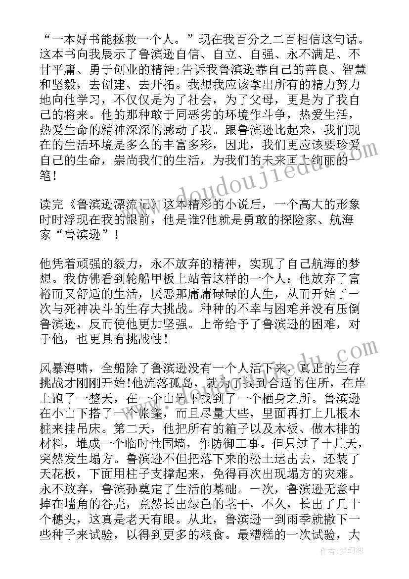 最新漂流记的读后感(大全9篇)