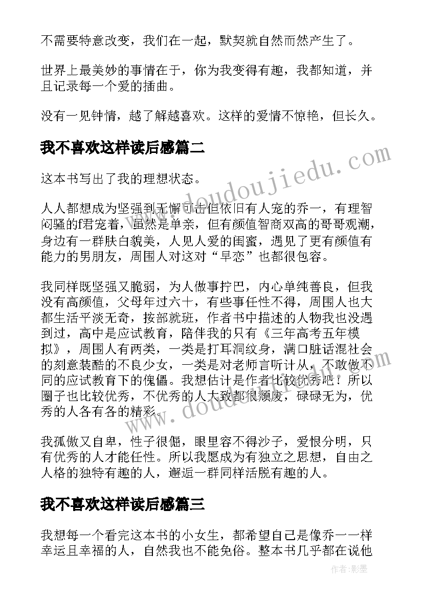 2023年我不喜欢这样读后感(实用5篇)