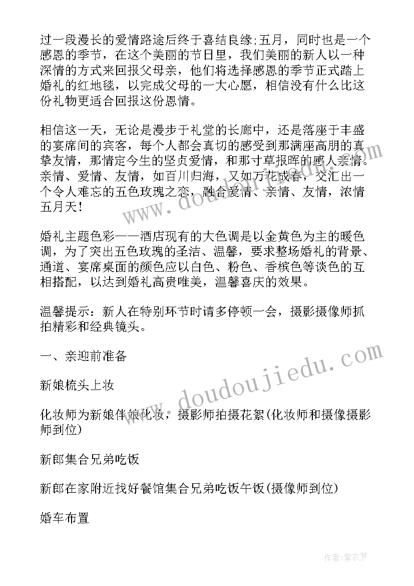 最新西式婚礼设计方案(模板5篇)