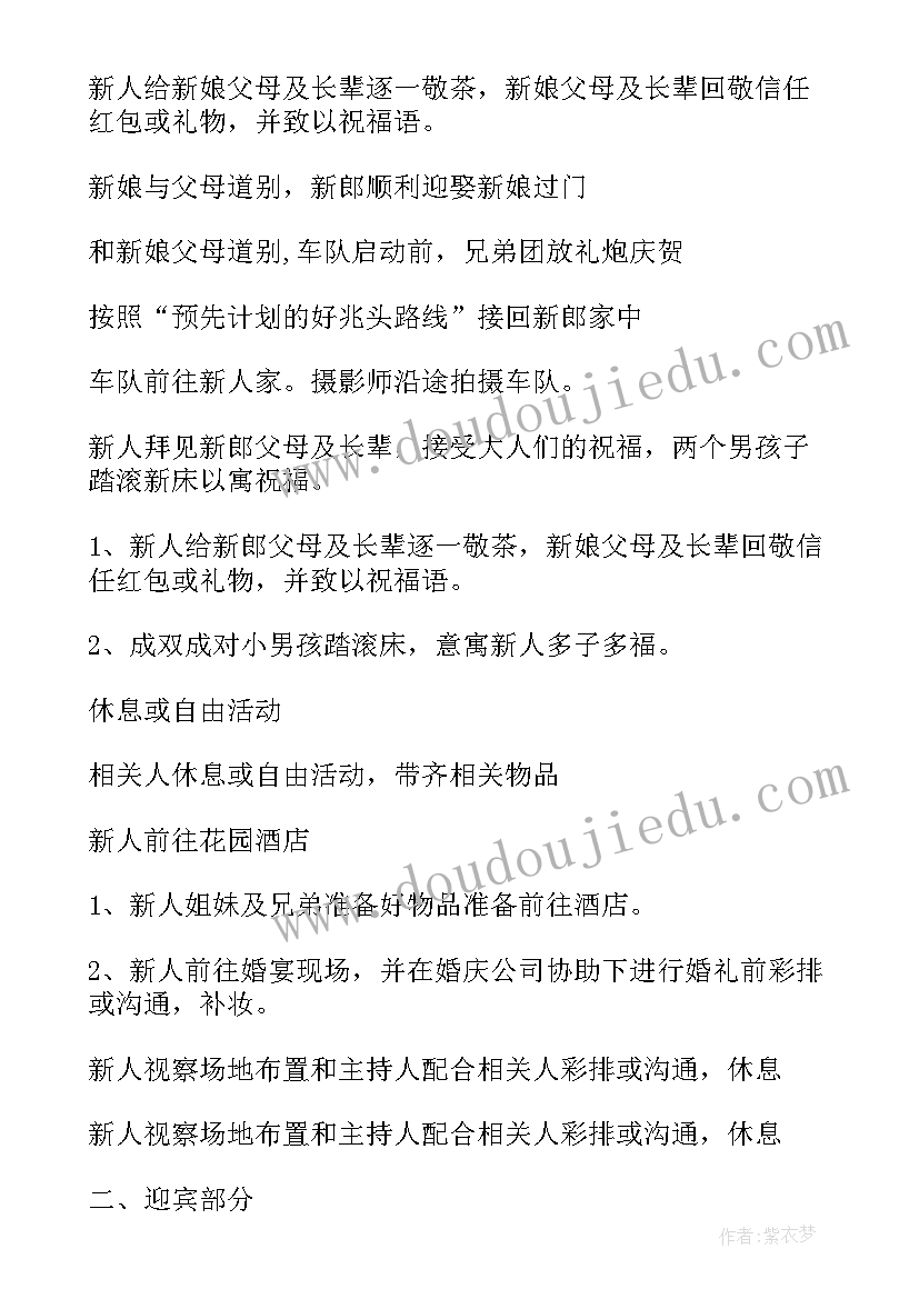 最新西式婚礼设计方案(模板5篇)