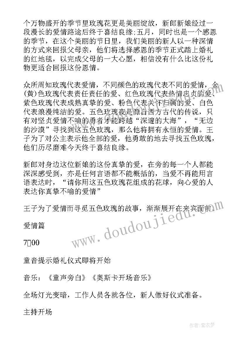 最新西式婚礼设计方案(模板5篇)